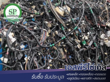 รับซื้อเศษเหล็กทุกชนิด - รับซื้อเศษสแตนเลส เศษเหล็ก เอสพีรีไซเคิล