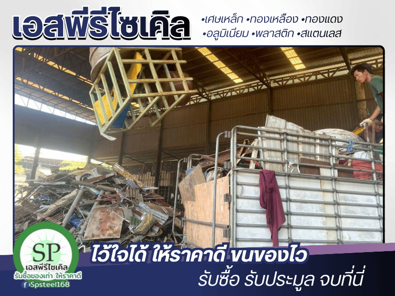 รับซื้อเศษเหล็ก ประเมินรวดเร็ว จ่ายเงินสดทันที รับซื้อเศษเหล็ก ประเมินรวดเร็ว จ่ายเงินสดทันที